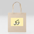 Tawakkul